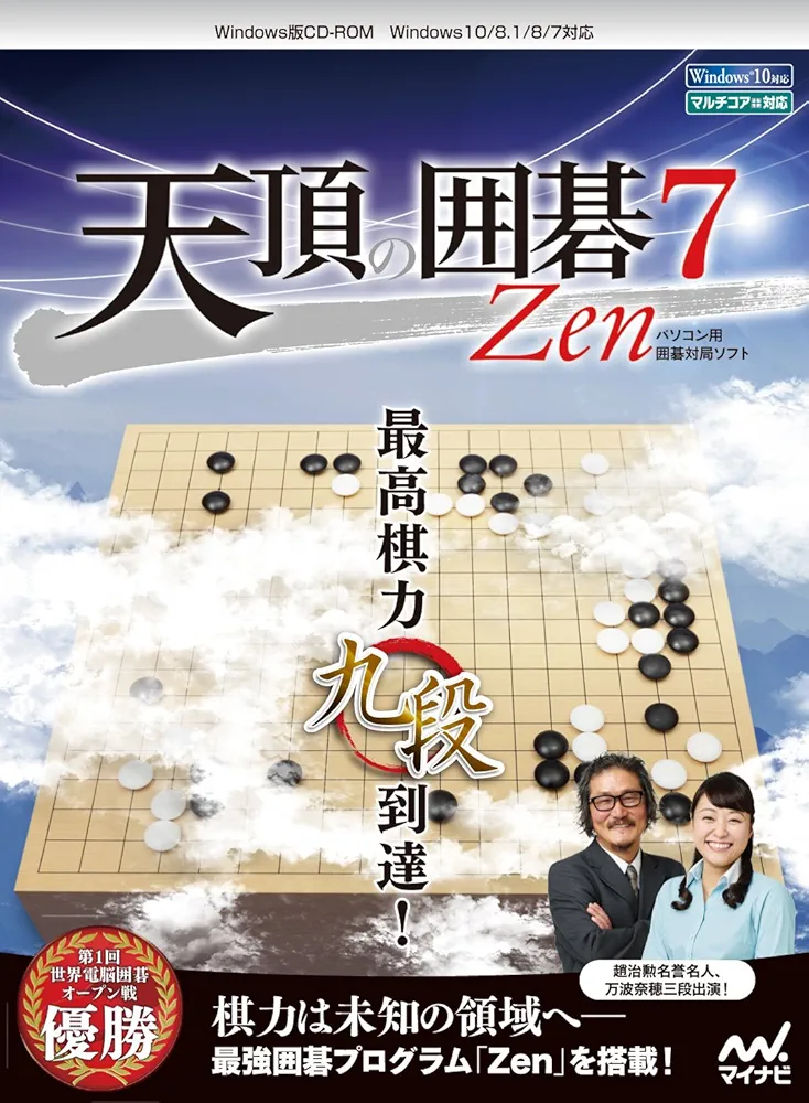 Amazon.co.jp: 天頂の囲碁7 Zen|ダウンロード版 : PCソフト
